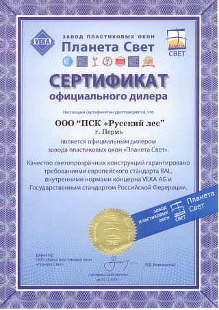 Сертифика дилера "Планета Свет"
